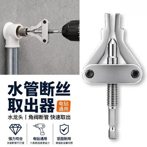 新款手电钻断丝取出器 4分6分1寸生锈水龙头水管断头断管取丝工具