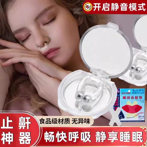 止鼾神器鼻中隔偏曲矫正器通气鼻腔支架防打呼噜鼻撑夹鼻塞扩鼻器