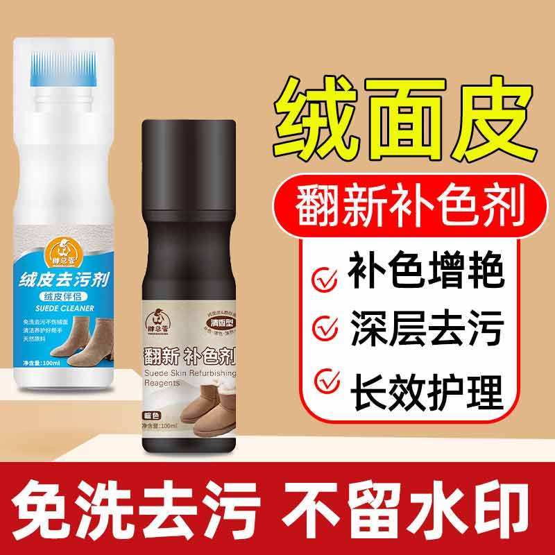 翻毛皮鞋清洁护理磨砂鞋粉通用黑色鞋油打理液反毛绒面麂皮补色剂