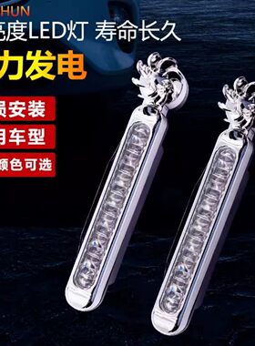 风力日行灯汽车夜间改装警示爆闪灯风能发电led日间迎风灯免接线