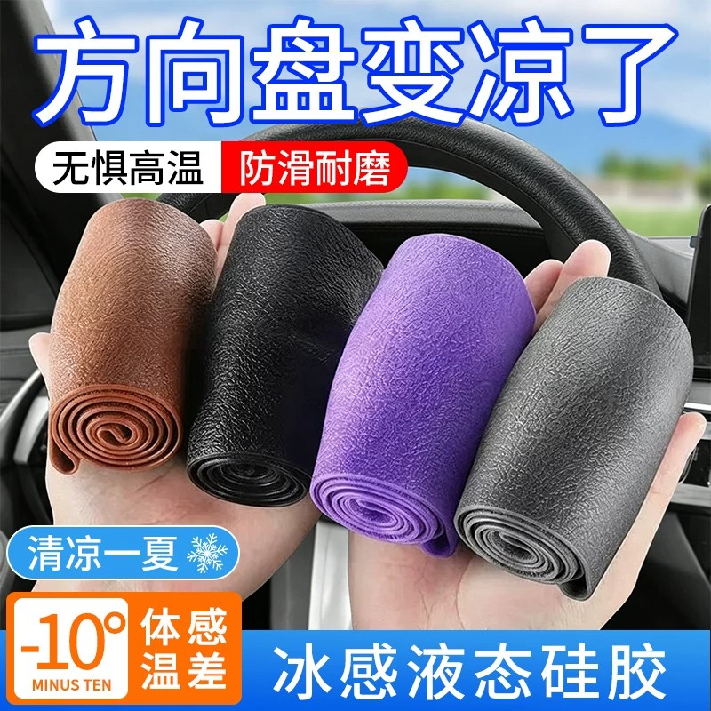 汽车方向盘套四季通用货车防滑吸汗2026新款夏季超薄硅胶保护把套