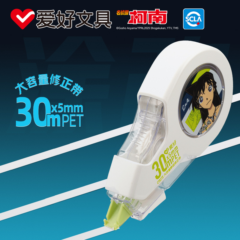 爱好名侦探柯南联名修正带