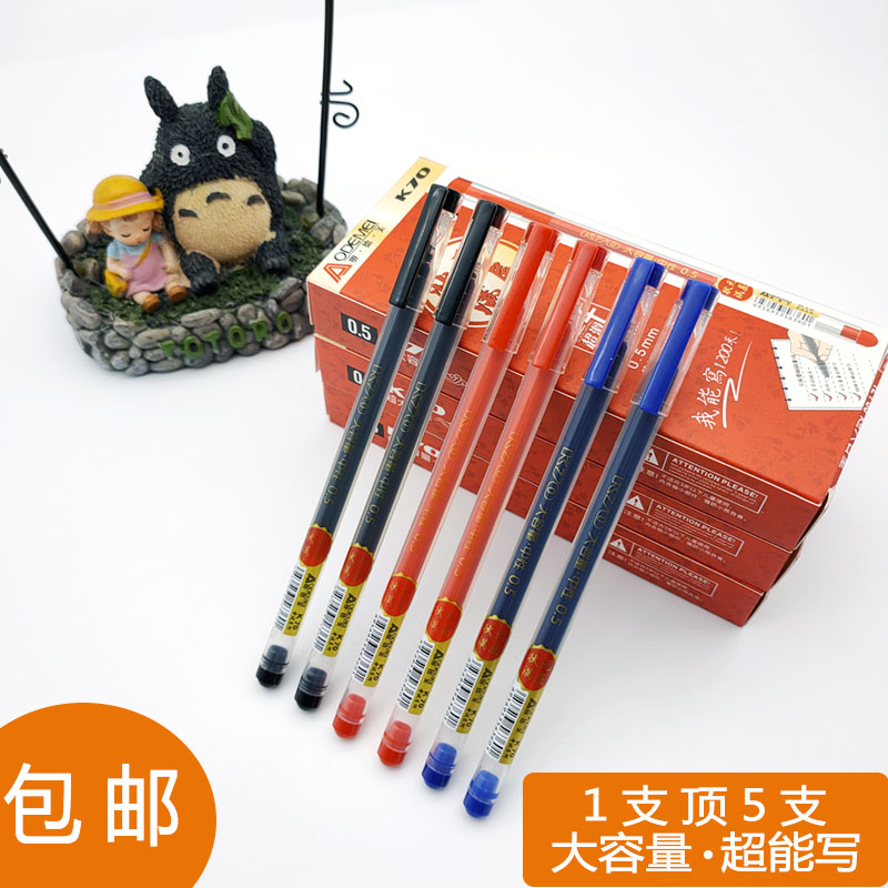 奥德美办公考试专用红色中性笔