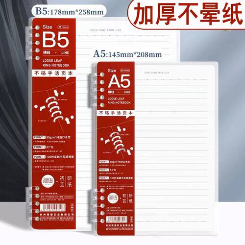 无酸纸不硌手加厚B5记事本简语