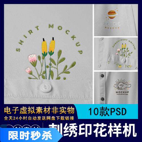 绣印花样机衬衣刺绣花样素材智能贴图服装logovi卫衣10款