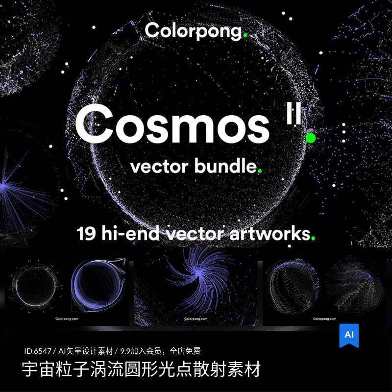 未来科技科幻宇宙粒子涡流圆形光点散射纹理背景AI矢量设计素材