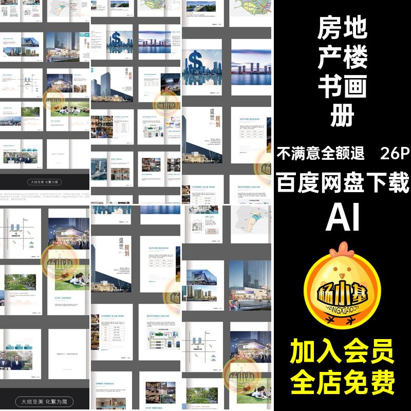 产品楼书画册手册26P封面公司房地产内页排版模板AI品牌画册楼