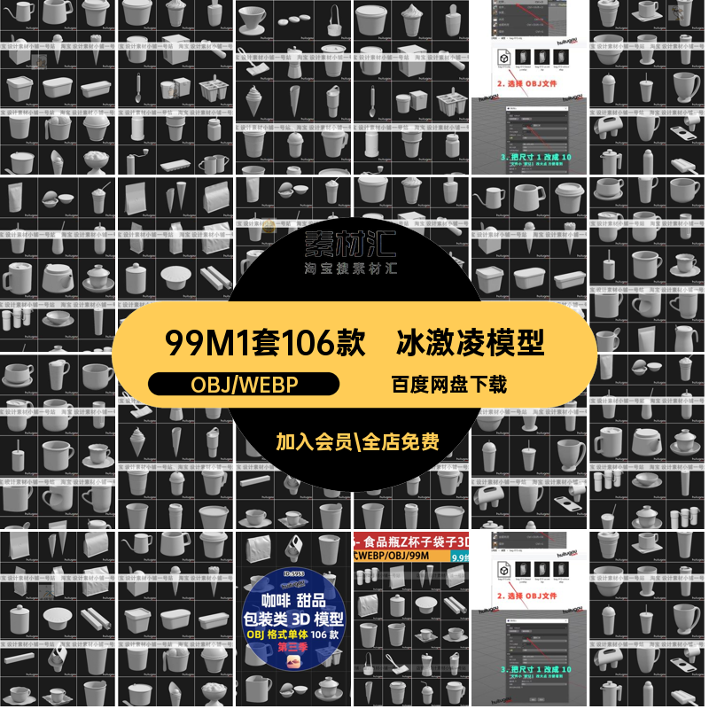 酸奶模型茶杯3Dnomad包装食品袋茶壶99M1套106款勺子99M1套106款