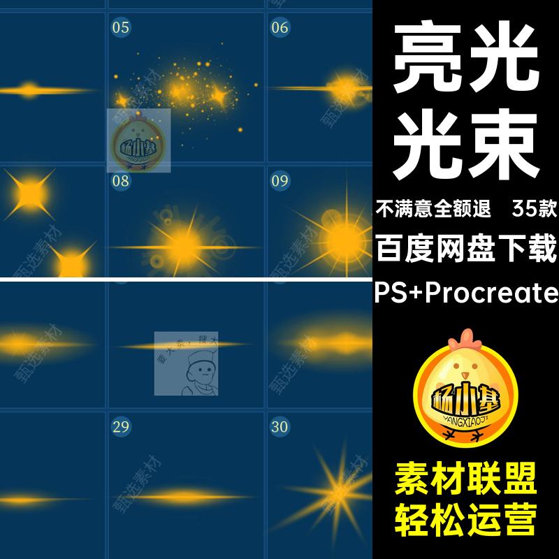 35款高光人像笔刷点亮光星光光斑procreateps效光束图片