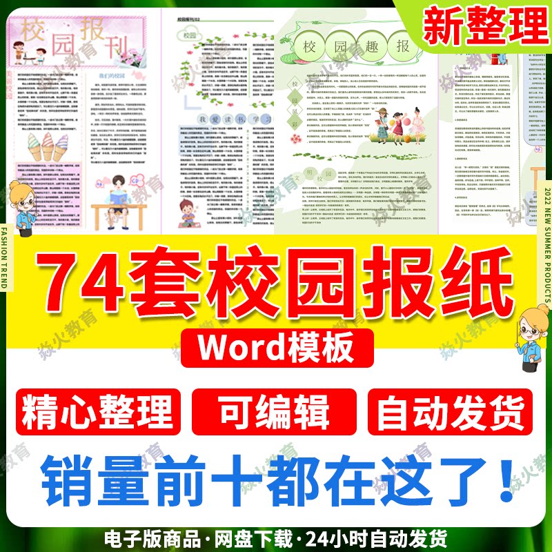 大中小学校园报纸报刊排版设计素材word电子模板诗词高考冲刺报纸