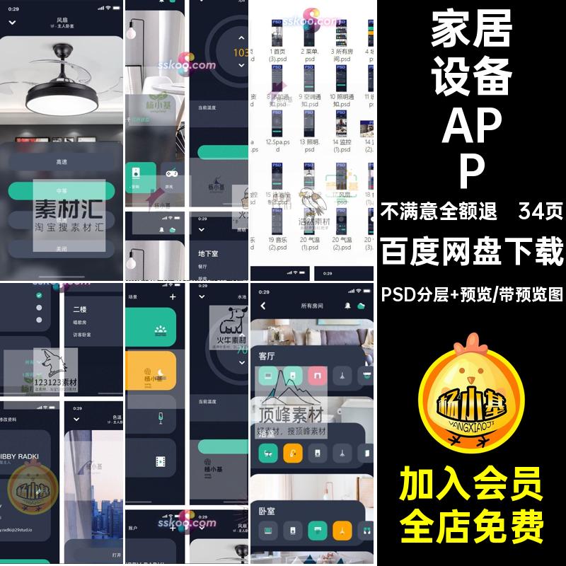 分层设备中文手机设计作品APP界面UI智能家居PSD移动设计素材模板