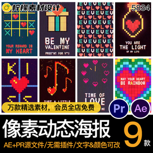 动画动态文字像素马赛克复古毛衣手机竖版海报AEPR源文件模板