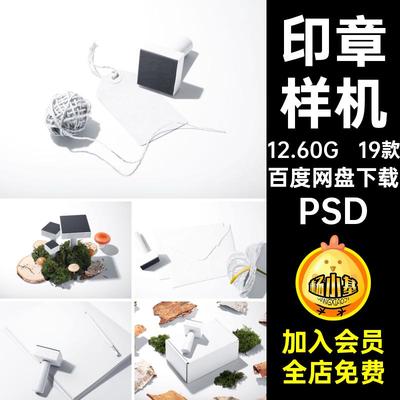 19款印章样机木质手psd文账logoPSD邮戳效果图复古场景创素材文具