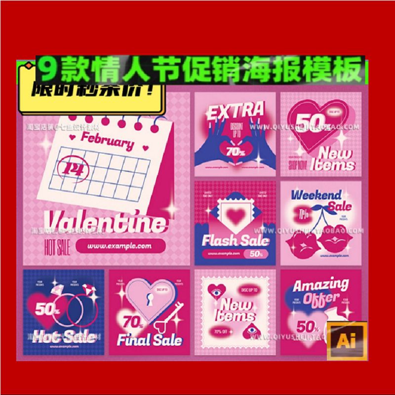 9款酸性潮流复古Y2K情人节活动促销插画AI矢量海报模板设计素材