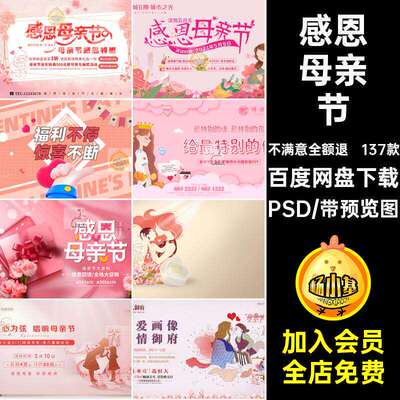 妈妈活动背景PSD板母亲节137款源文件感恩促销视觉KV板主