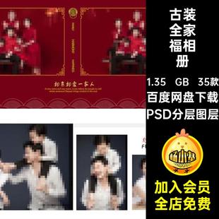 中式古装工笔画方版全家福相册影楼排版照片摄影PSD模板设计素材