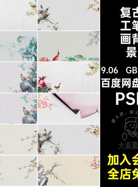 复古工笔画背景排版照片PSD摄影婚纱儿童模板68个相册中国风影楼