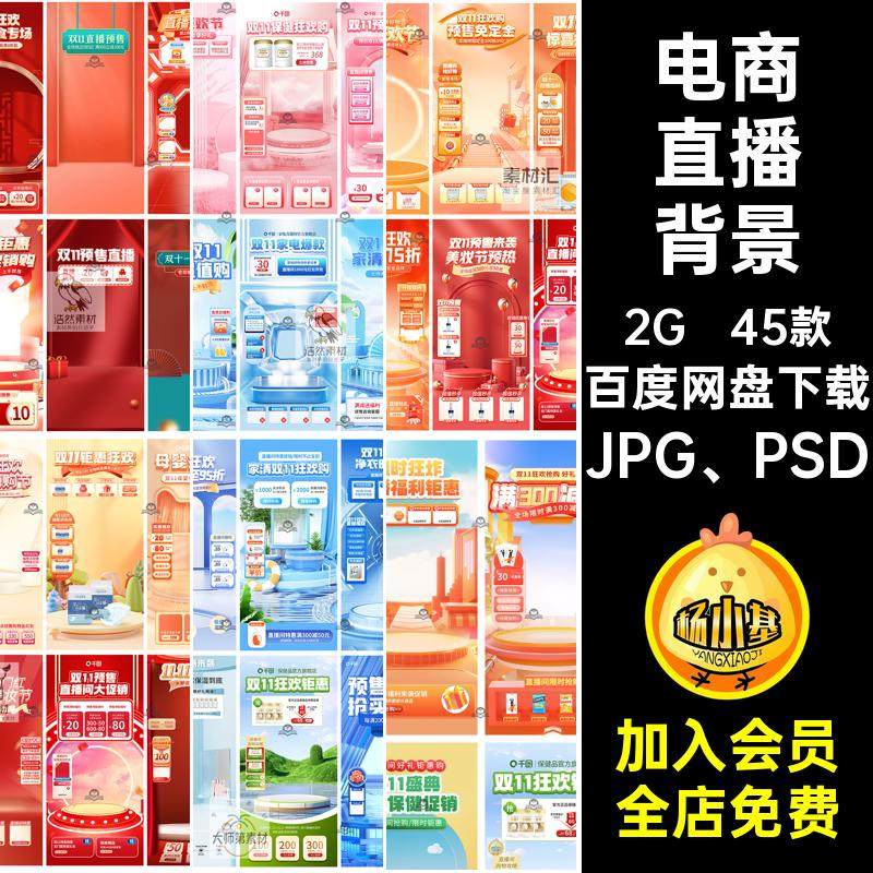 45款双11直播背景一双图抖贴片虚拟PSJPG PSD双十活动电商音绿,商务/设计服务,设计素材/源文件,淘宝优惠券,粉丝福利购,淘宝优惠卷