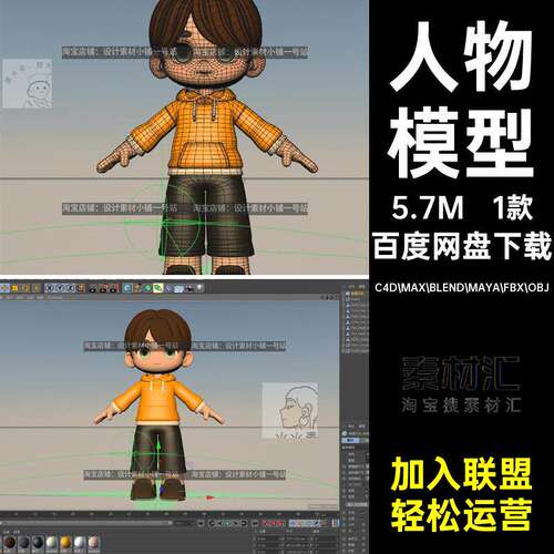 卡通男生模型小男孩fbx男生obj素材1款1款obj人物ob