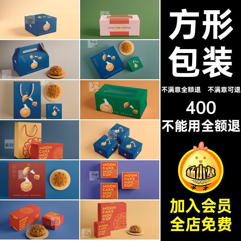 中秋节月饼礼盒方形盒包装盒子图案vi展示贴图psd设计素材样机ps