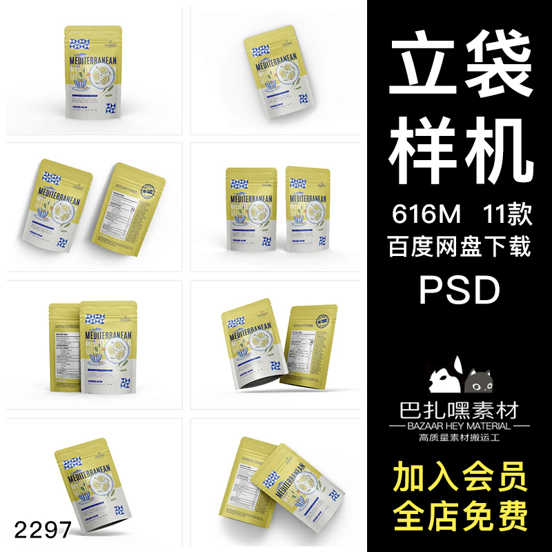 零食坚果自封袋铝箔站立袋效果图展示VI智能贴图PSD样机设计素材
