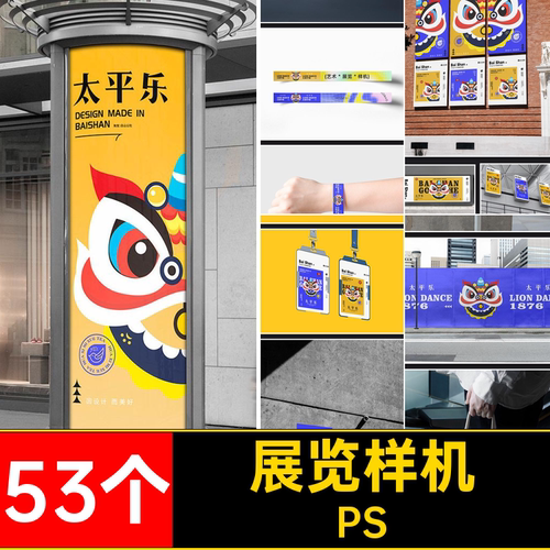 文化艺术展会样机品牌viPS延展psd展览活动贴图53个节创创文展览