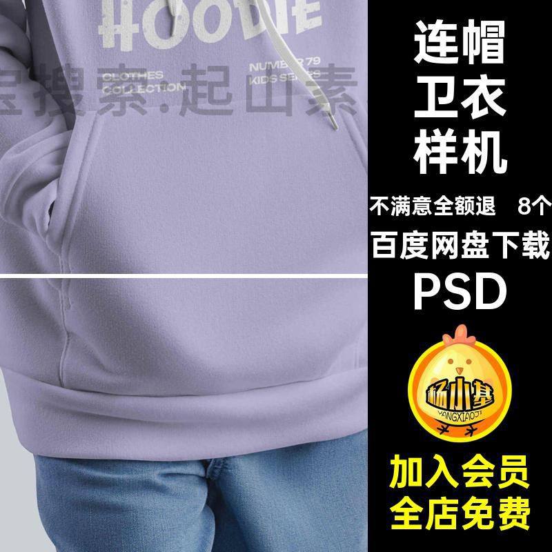 8个套头卫衣印花样机智能贴图连帽宽松女士卫衣样机外套图案服装,商务/设计服务,设计素材/源文件,淘宝优惠券,粉丝福利购,淘宝优惠卷
