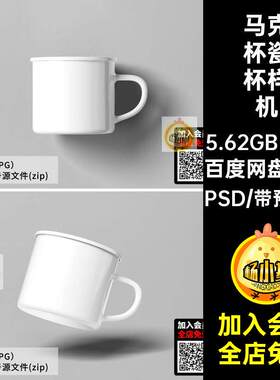 8款礼品瓷杯样机psd产品PSD马克杯素材效果印花创复古文水