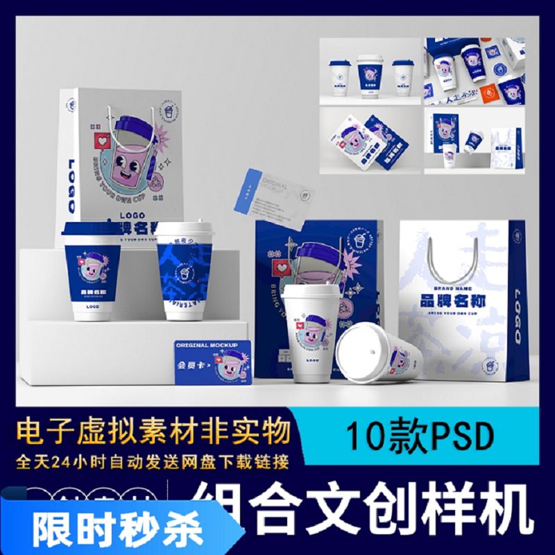 【333】网红咖啡奶茶店饮品组合包装设计品牌效果贴图样机PSD素材