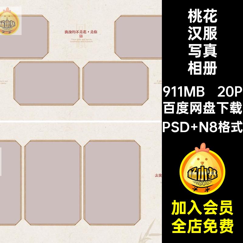春日汉服写真相册模板桃花春天N8方20P古风版国风设计排版樱花
