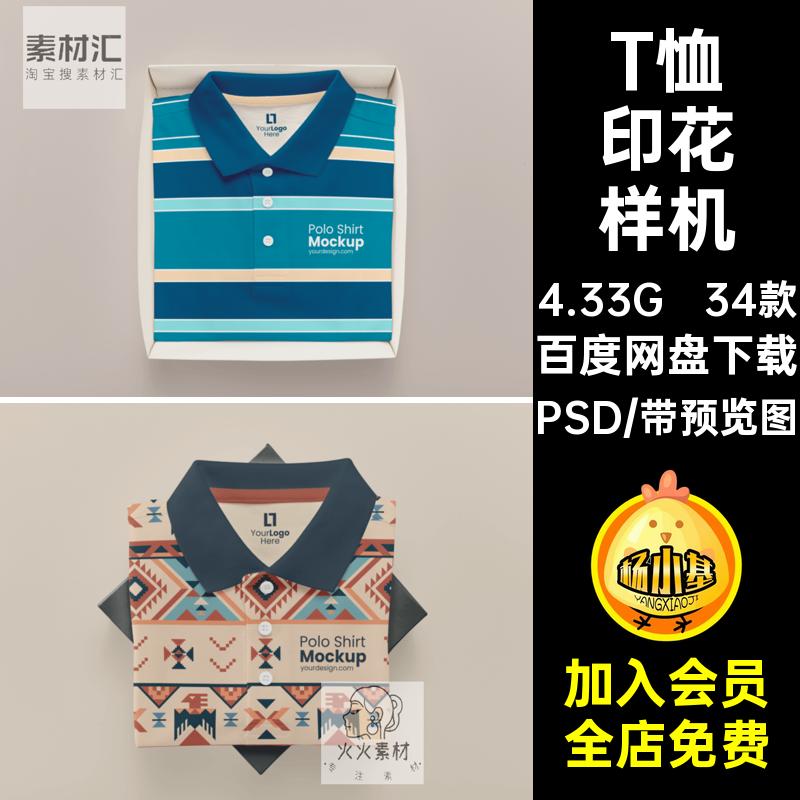 短袖印花拜机恤短袖印花样机34款提案PSDVI效果品牌贴图衬衫设计