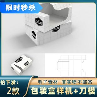外包装盒样机 刀模PSD JPG展开图2款饼干巧克力设计零食图案贴图