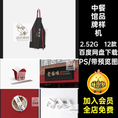 美食品牌样机模板贴图VIPS餐饮包装设计标志中餐馆小吃vi素