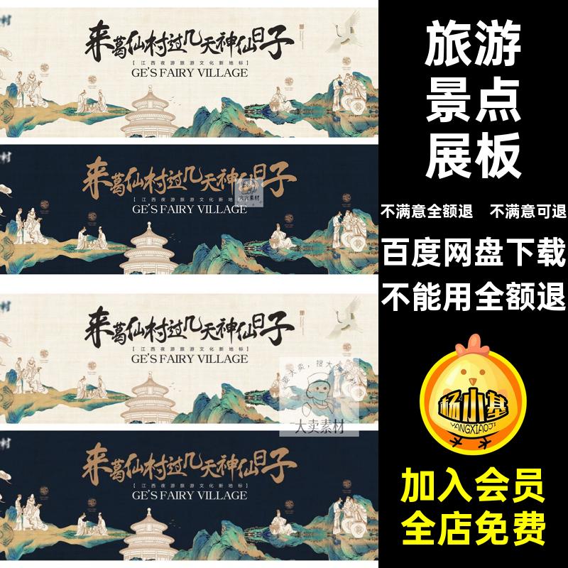 旅游景点文化背景板AI潮画图手绘国矢量中国风海报模板插中国风