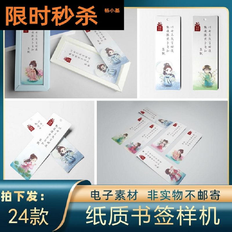 1086国潮古风文创纸质书签样机长方形卡片毕设展示智能贴图素材