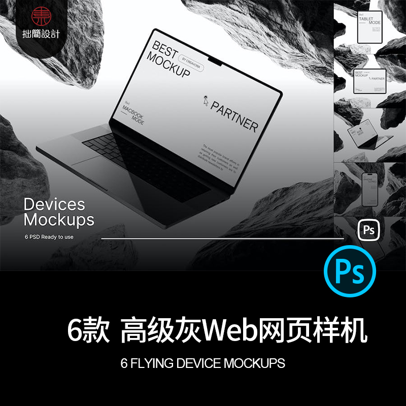 高级灰悬浮平板笔记本电脑屏幕Web网页展示贴图样机PSD设计素材