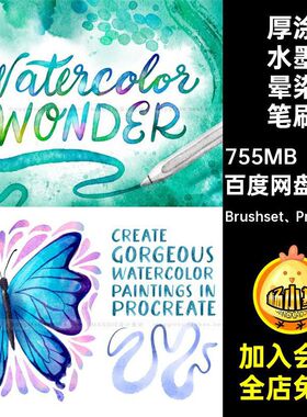 水洗釉料水痕笔刷插50款逼真笔刷合集水彩Procreateipad涂晕染