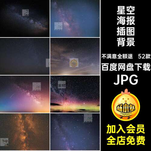52款宇宙银河星空星空海报插图背景摄影图片图片素材高清星云J
