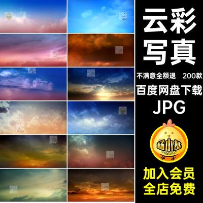 天空背景jpg梦幻换溶写真唯美风油画素材图200款云彩儿童修图叠加