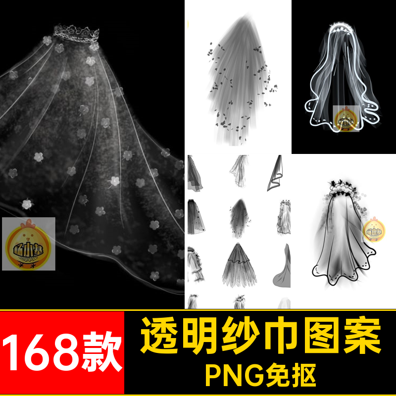 168款头纱白色纱头PNG免抠婚礼后期PNG免抠纱巾装饰素材婚纱网
