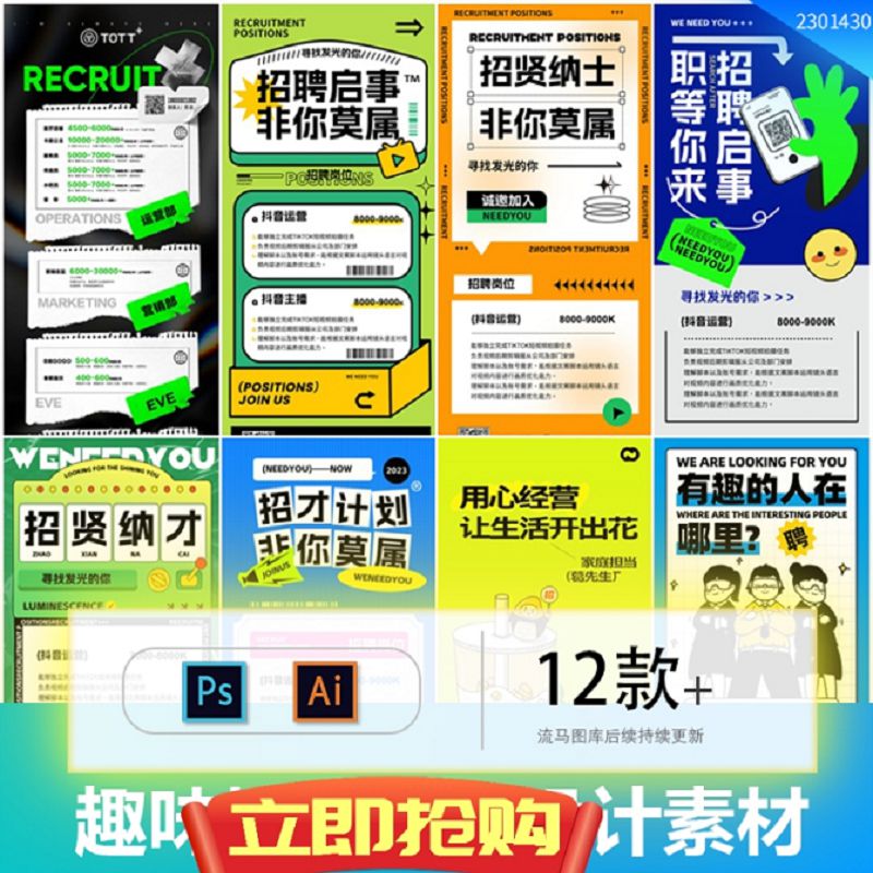 简约可爱趣味创意招聘系列海报广告插画排版PSDAI设计素材模板