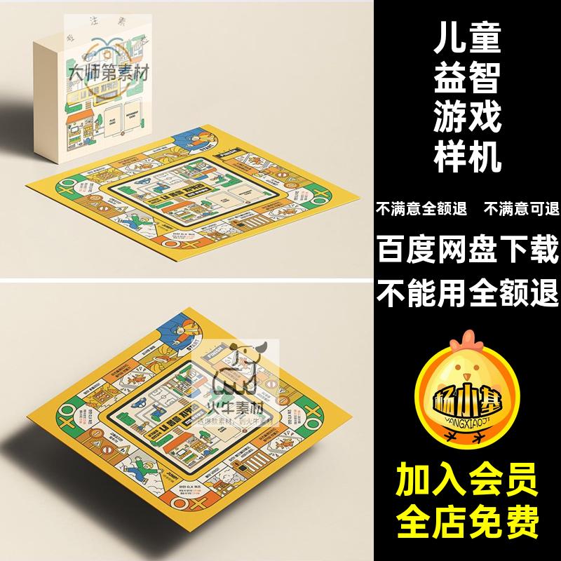 大富翁桌游样机vi飞行棋pspsd贴图PSD创儿童文益智游戏游戏桌游