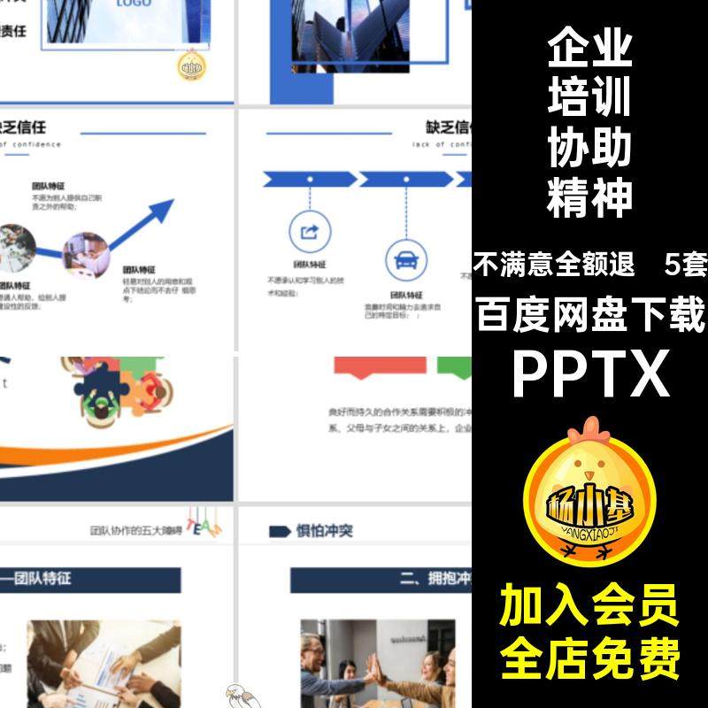 企业障碍培训团队管理年月协助五大障碍培训PPT公司团队管理培训