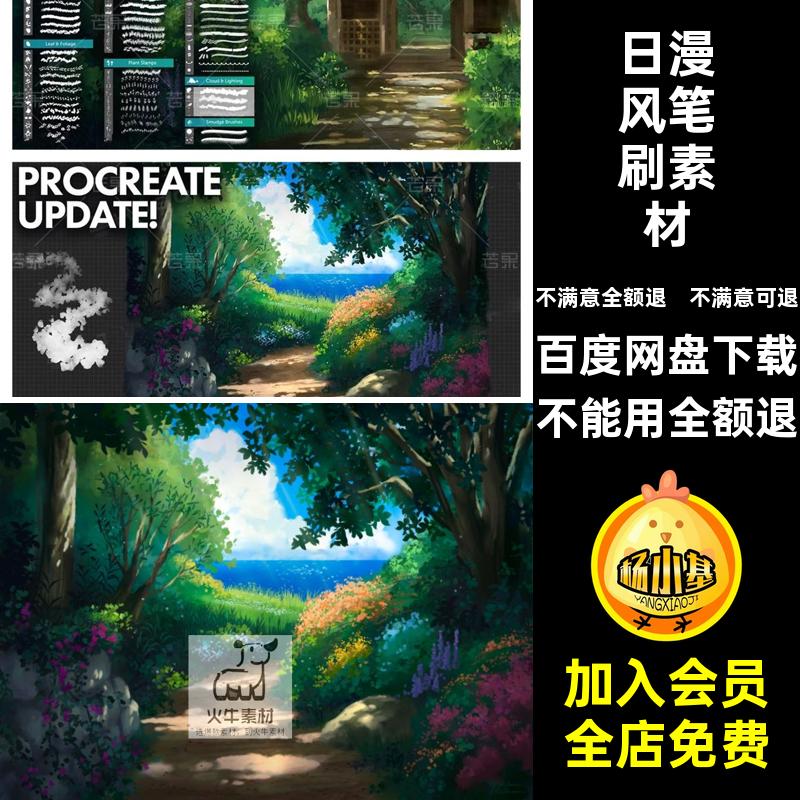 procreate场景风景植物动漫森林氛围感psd水彩日系笔刷树叶素材