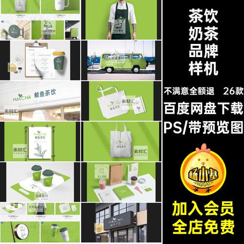 高端茶饮品牌奶茶店LOGO提案饮品包装展示logo贴图样机PS素材模板