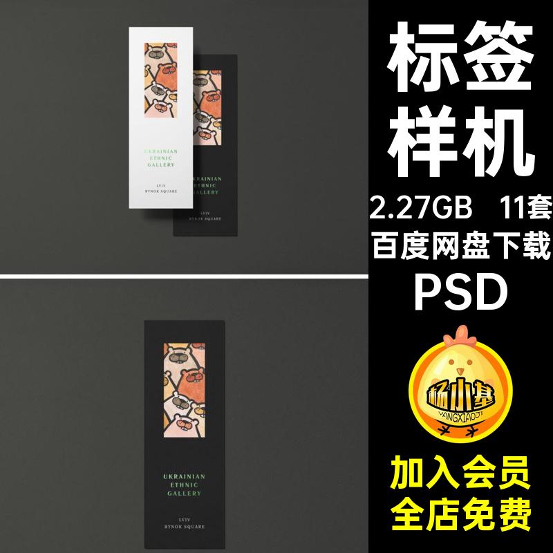 卡片样机PSD海报设计书签创VI素材11套提案图文贴智能效果标签