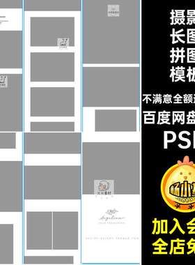 婚礼跟拍简约结婚长图拼图模板PS朋友设计素材11P后期圈摄影