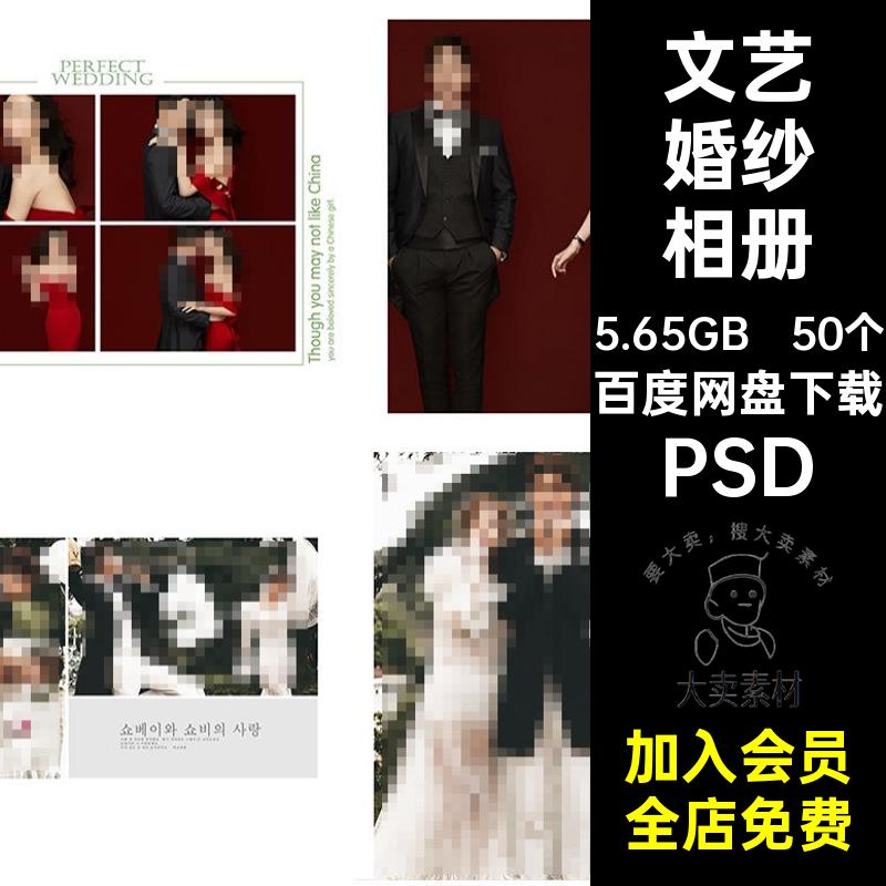 清新婚纱相册PSD50个模板素材照片文艺写真情侣婚庆简洁排版影楼