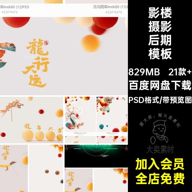 影楼摄影后期模板素材合成主题简约21款 龙年写真照片PSDPSD格式