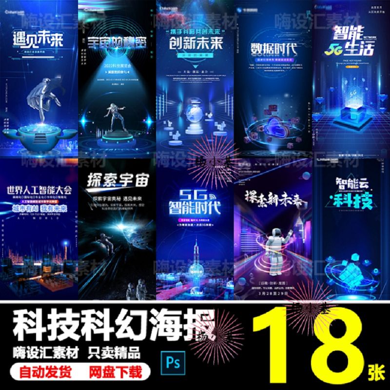 企业会议蓝色未来科技区块链科幻星球太空元宇宙海报PSD素材模板